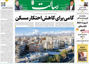 صفحه اول روزنامه‌های یکشنبه ۲۶ اسفندماه ۱۴۰۳