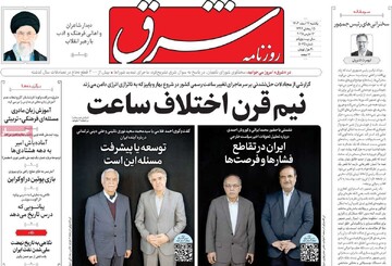 صفحه اول روزنامه‌های یکشنبه ۲۶ اسفندماه ۱۴۰۳