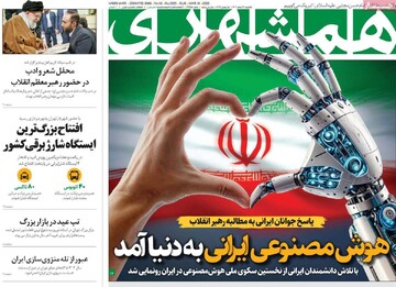 صفحه اول روزنامه‌های یکشنبه ۲۶ اسفندماه ۱۴۰۳