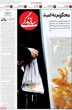 صفحه اول روزنامه‌های یکشنبه ۲۶ اسفندماه ۱۴۰۳