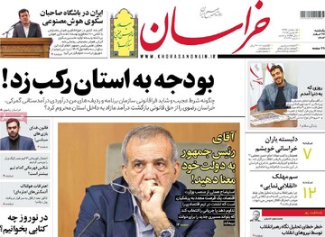 صفحه اول روزنامه‌های یکشنبه ۲۶ اسفندماه ۱۴۰۳