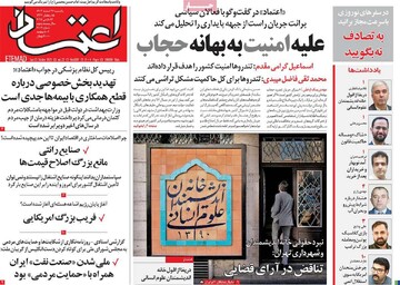 صفحه اول روزنامه‌های یکشنبه ۲۶ اسفندماه ۱۴۰۳