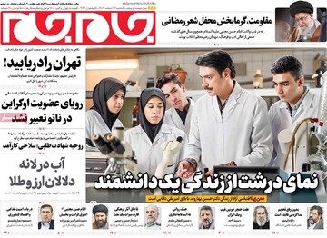 صفحه اول روزنامه‌های یکشنبه ۲۶ اسفندماه ۱۴۰۳