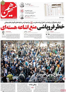 صفحه اول روزنامه‌های یکشنبه ۲۶ اسفندماه ۱۴۰۳