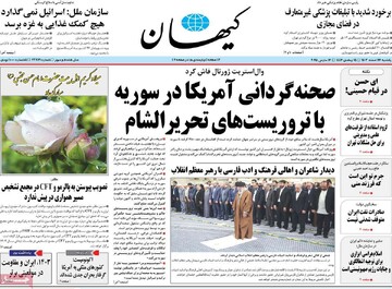 صفحه اول روزنامه‌های یکشنبه ۲۶ اسفندماه ۱۴۰۳