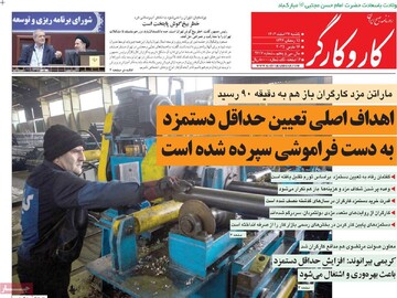 صفحه اول روزنامه‌های یکشنبه ۲۶ اسفندماه ۱۴۰۳