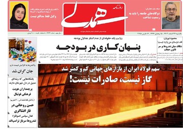 صفحه اول روزنامه‌های یکشنبه ۲۶ اسفندماه ۱۴۰۳