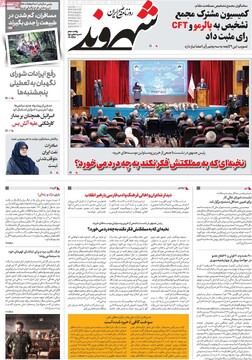 صفحه اول روزنامه‌های یکشنبه ۲۶ اسفندماه ۱۴۰۳