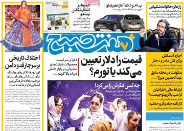 صفحه اول روزنامه‌های یکشنبه ۲۶ اسفندماه ۱۴۰۳