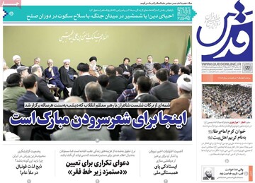 صفحه اول روزنامه‌های یکشنبه ۲۶ اسفندماه ۱۴۰۳
