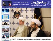 شماره هفتم نشریه پیام کوثر منتشر شد