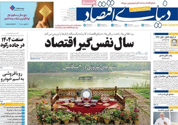صفحه اول روزنامه‌های سه‌شنبه ۲۸ اسفندماه ۱۴۰۳