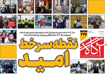 صفحه اول روزنامه‌های سه‌شنبه ۲۸ اسفندماه ۱۴۰۳