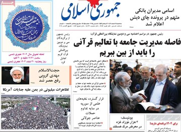 صفحه اول روزنامه‌های سه‌شنبه ۲۸ اسفندماه ۱۴۰۳