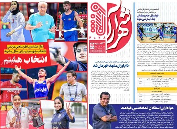 صفحه اول روزنامه‌های سه‌شنبه ۲۸ اسفندماه ۱۴۰۳