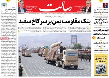 صفحه اول روزنامه‌های سه‌شنبه ۲۸ اسفندماه ۱۴۰۳