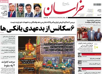 صفحه اول روزنامه‌های سه‌شنبه ۲۸ اسفندماه ۱۴۰۳