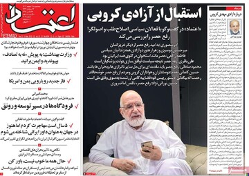 صفحه اول روزنامه‌های سه‌شنبه ۲۸ اسفندماه ۱۴۰۳