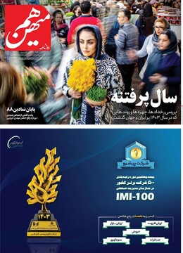 صفحه اول روزنامه‌های سه‌شنبه ۲۸ اسفندماه ۱۴۰۳