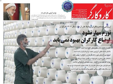 صفحه اول روزنامه‌های سه‌شنبه ۲۸ اسفندماه ۱۴۰۳