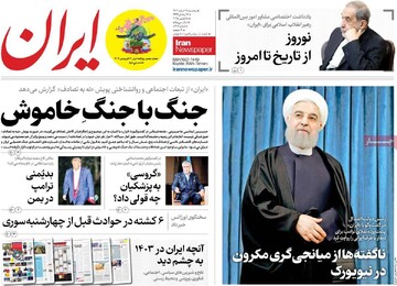صفحه اول روزنامه‌های سه‌شنبه ۲۸ اسفندماه ۱۴۰۳