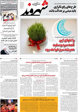 صفحه اول روزنامه‌های سه‌شنبه ۲۸ اسفندماه ۱۴۰۳