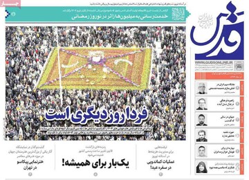 صفحه اول روزنامه‌های سه‌شنبه ۲۸ اسفندماه ۱۴۰۳