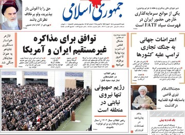 صفحه اول روزنامه‌های شنبه ۱۶ فروردین‌ماه ۱۴۰۴