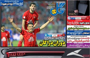 صفحه اول روزنامه‌های شنبه ۱۶ فروردین‌ماه ۱۴۰۴