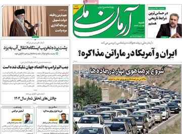 صفحه اول روزنامه‌های شنبه ۱۶ فروردین‌ماه ۱۴۰۴