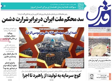 صفحه اول روزنامه‌های شنبه ۱۶ فروردین‌ماه ۱۴۰۴