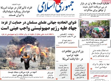 صفحه اول روزنامه‌های یکشنبه ۱۷ فروردین‌ماه ۱۴۰۴