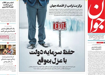 صفحه اول روزنامه‌های یکشنبه ۱۷ فروردین‌ماه ۱۴۰۴