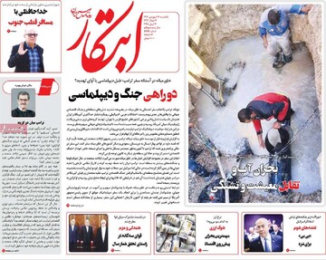 صفحه اول روزنامه‌های یکشنبه ۱۷ فروردین‌ماه ۱۴۰۴