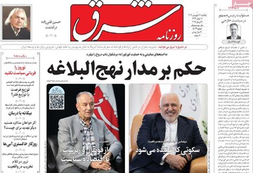 صفحه اول روزنامه‌های یکشنبه ۱۷ فروردین‌ماه ۱۴۰۴