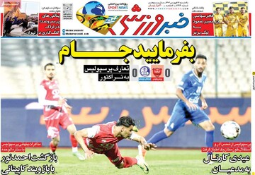 صفحه اول روزنامه‌های یکشنبه ۱۷ فروردین‌ماه ۱۴۰۴