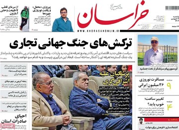 صفحه اول روزنامه‌های یکشنبه ۱۷ فروردین‌ماه ۱۴۰۴