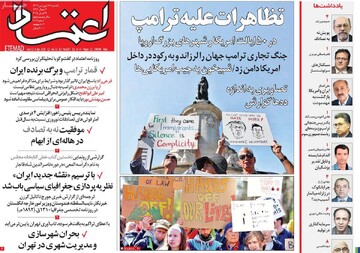 صفحه اول روزنامه‌های یکشنبه ۱۷ فروردین‌ماه ۱۴۰۴