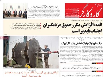 صفحه اول روزنامه‌های یکشنبه ۱۷ فروردین‌ماه ۱۴۰۴