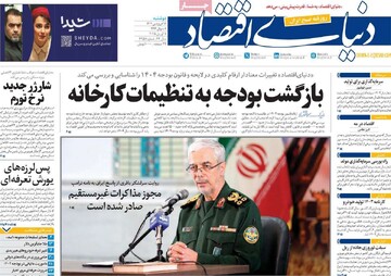 صفحه اول روزنامه‌های دوشنبه ۱۸ فروردین ماه ۱۴۰۴