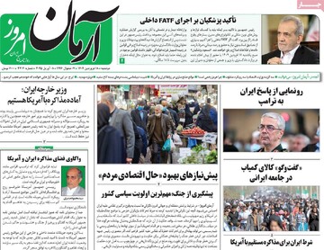 صفحه اول روزنامه‌های دوشنبه ۱۸ فروردین ماه ۱۴۰۴