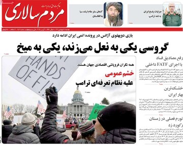 صفحه اول روزنامه‌های دوشنبه ۱۸ فروردین ماه ۱۴۰۴