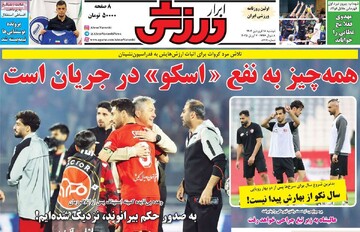 صفحه اول روزنامه‌های دوشنبه ۱۸ فروردین ماه ۱۴۰۴