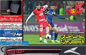 صفحه اول روزنامه‌های دوشنبه ۱۸ فروردین ماه ۱۴۰۴