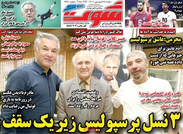 صفحه اول روزنامه‌های دوشنبه ۱۸ فروردین ماه ۱۴۰۴