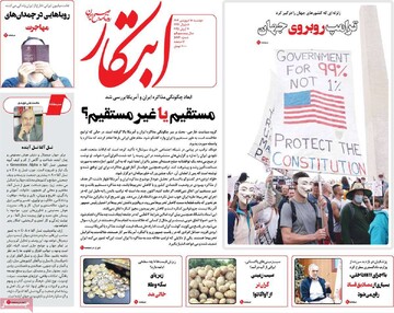 صفحه اول روزنامه‌های دوشنبه ۱۸ فروردین ماه ۱۴۰۴