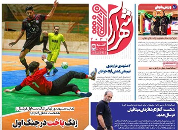 صفحه اول روزنامه‌های دوشنبه ۱۸ فروردین ماه ۱۴۰۴