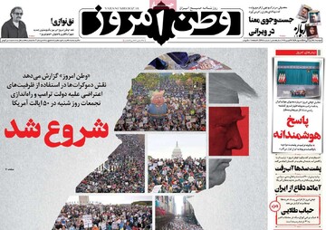 صفحه اول روزنامه‌های دوشنبه ۱۸ فروردین ماه ۱۴۰۴