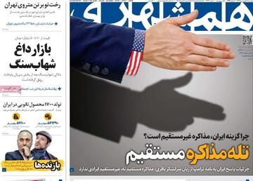 صفحه اول روزنامه‌های دوشنبه ۱۸ فروردین ماه ۱۴۰۴