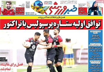 صفحه اول روزنامه‌های دوشنبه ۱۸ فروردین ماه ۱۴۰۴